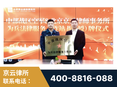 西昌-北京京云律师事务所与《北京晚报》达成战略合作